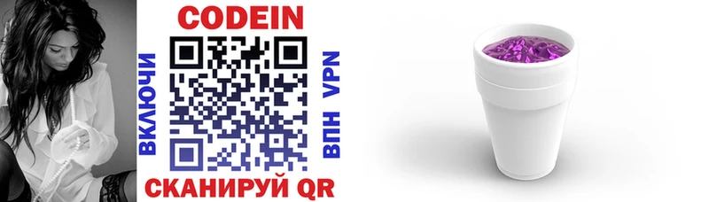 Codein напиток Lean (лин)  Купить  Биробиджан 