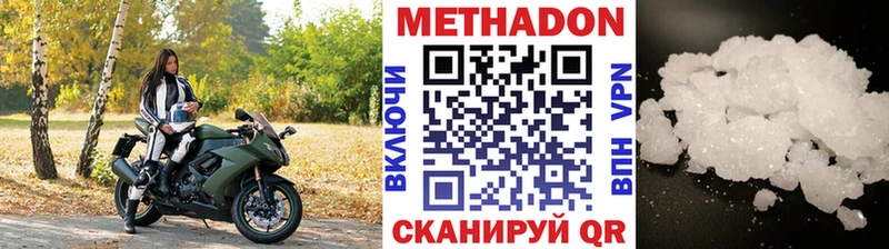 МЕТАДОН кристалл  Купить где  Биробиджан 